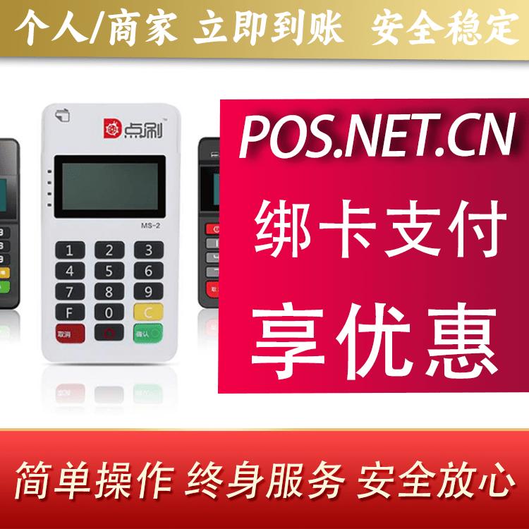 崇明点刷MPOS