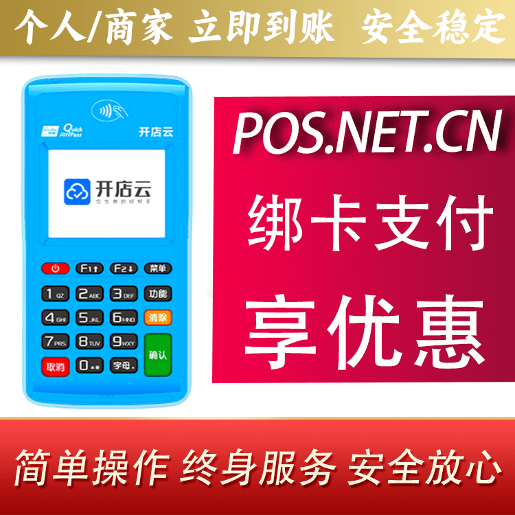 崇明开店云电签pos