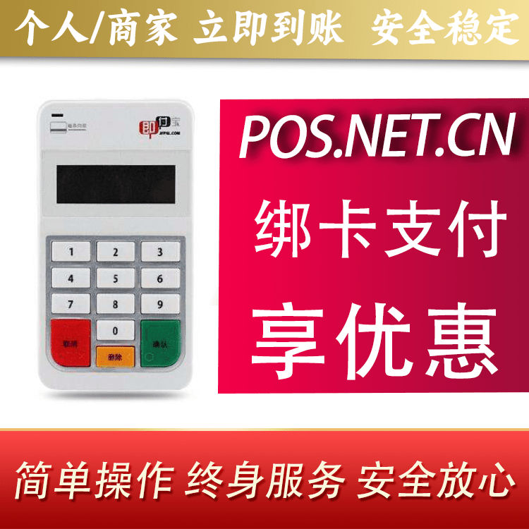 崇明即付宝电签POS