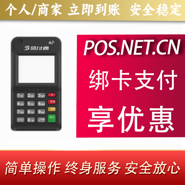崇明通付MPOS