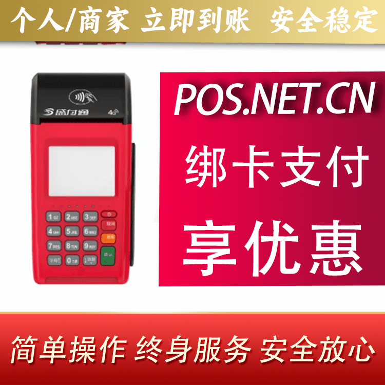 崇明盛付通大POS
