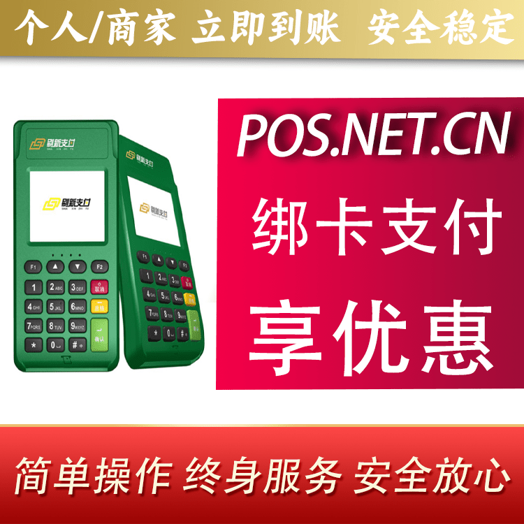 崇明刷新支付电签