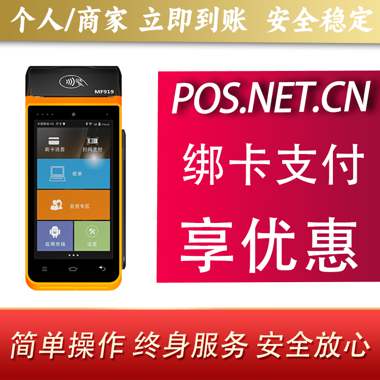 崇明海科智能POS机