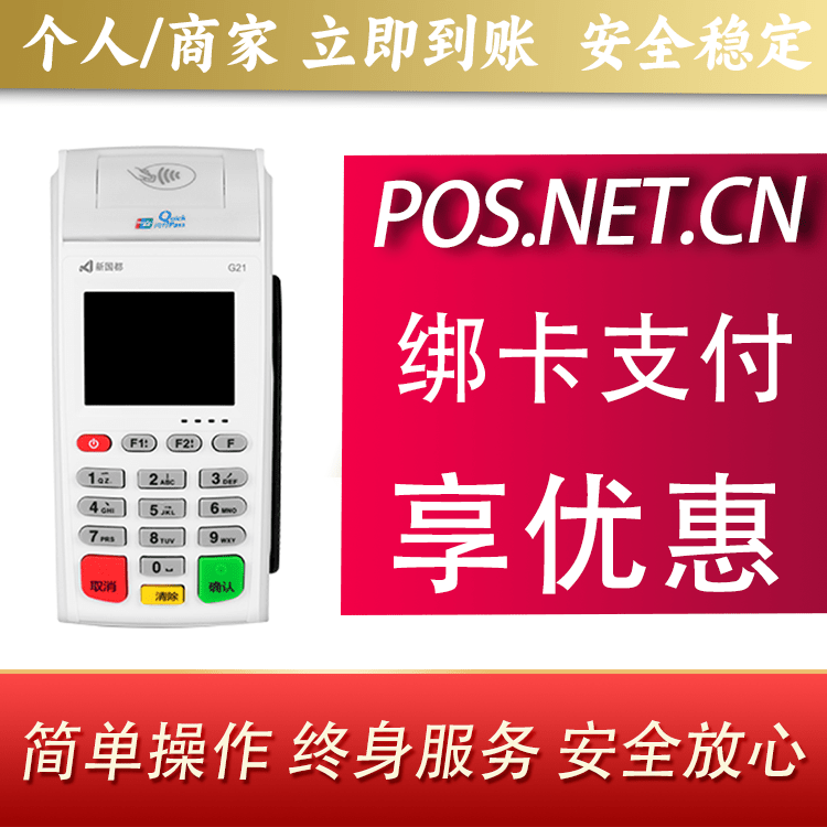 崇明海科无线pos