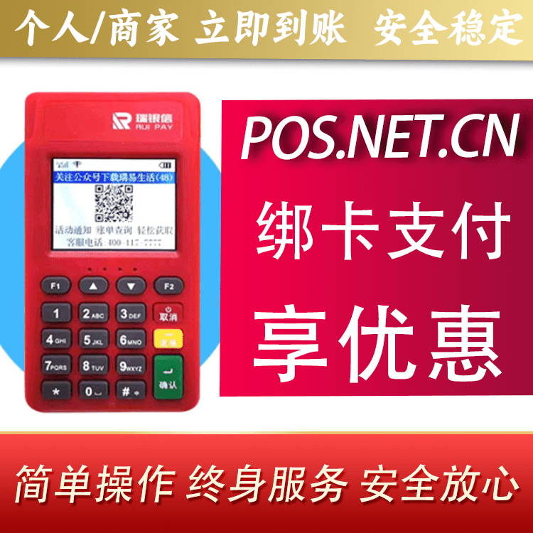 崇明瑞POS电签