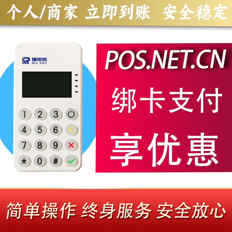 崇明瑞银信MPOS