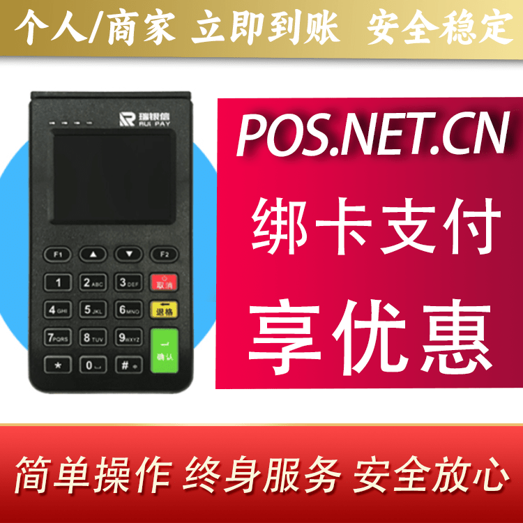 崇明瑞银信电签机