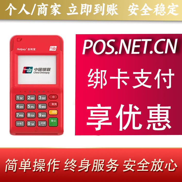 崇明合利宝电签POS