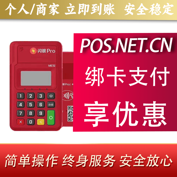 崇明闪银Pro智能支付终端