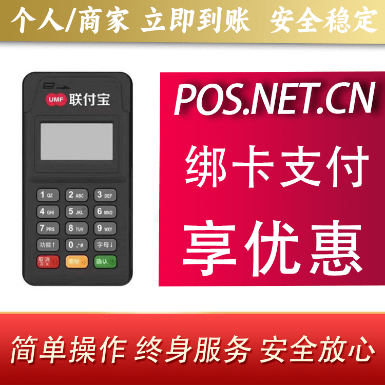崇明联付宝MPOS智能收款