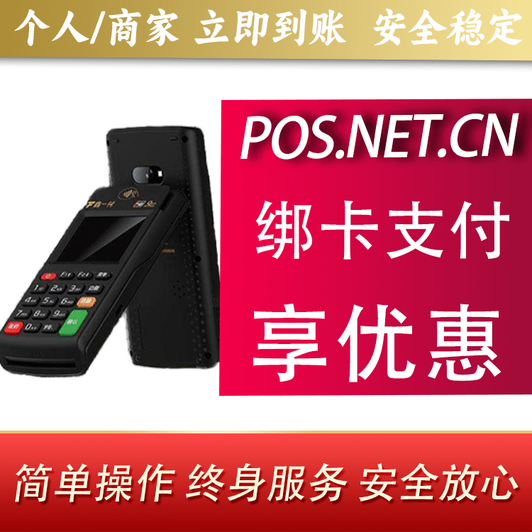 崇明鑫一付智能POS