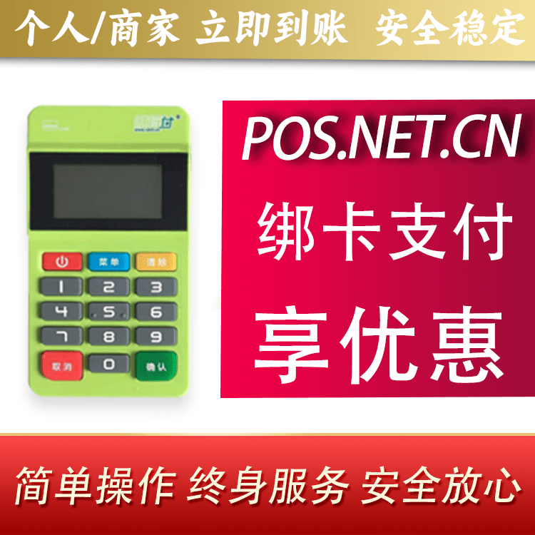 崇明随行付MPOS