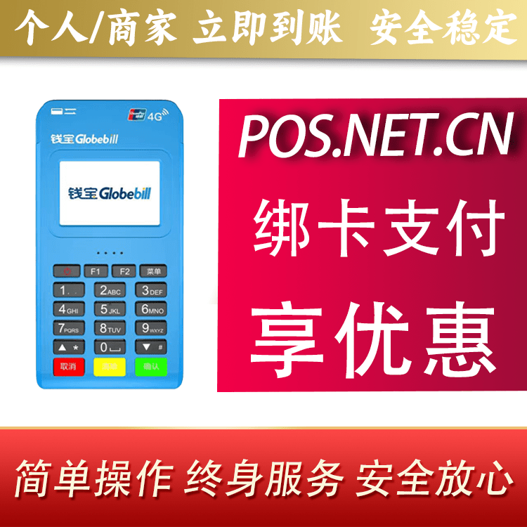 崇明钱宝MPOS蓝牙支付
