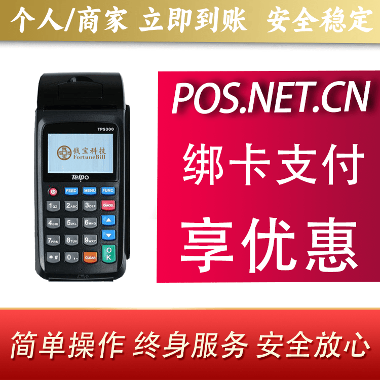 崇明钱宝大POS