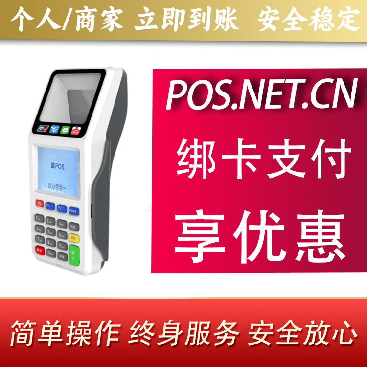 崇明超级盛POS智能