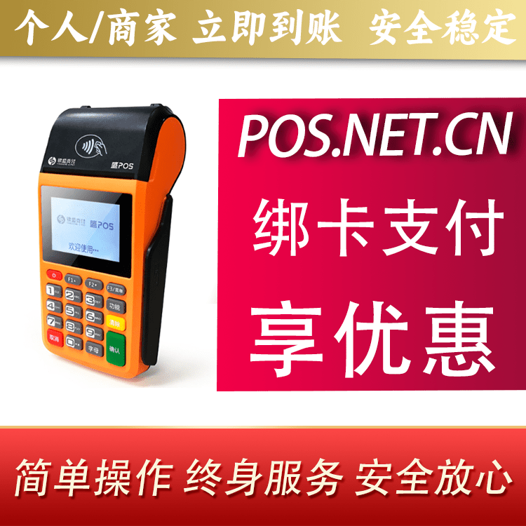 崇明盛POS