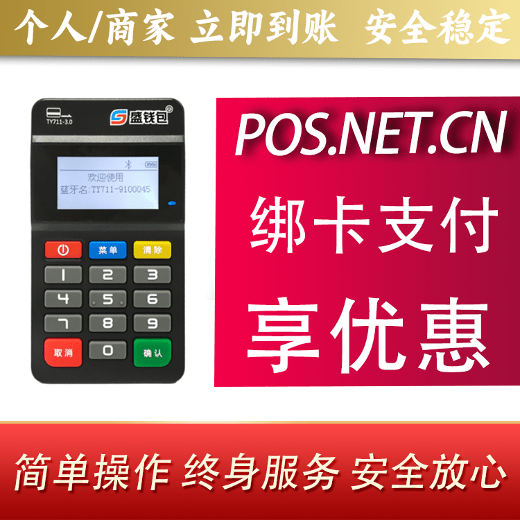 崇明盛钱包MPOS