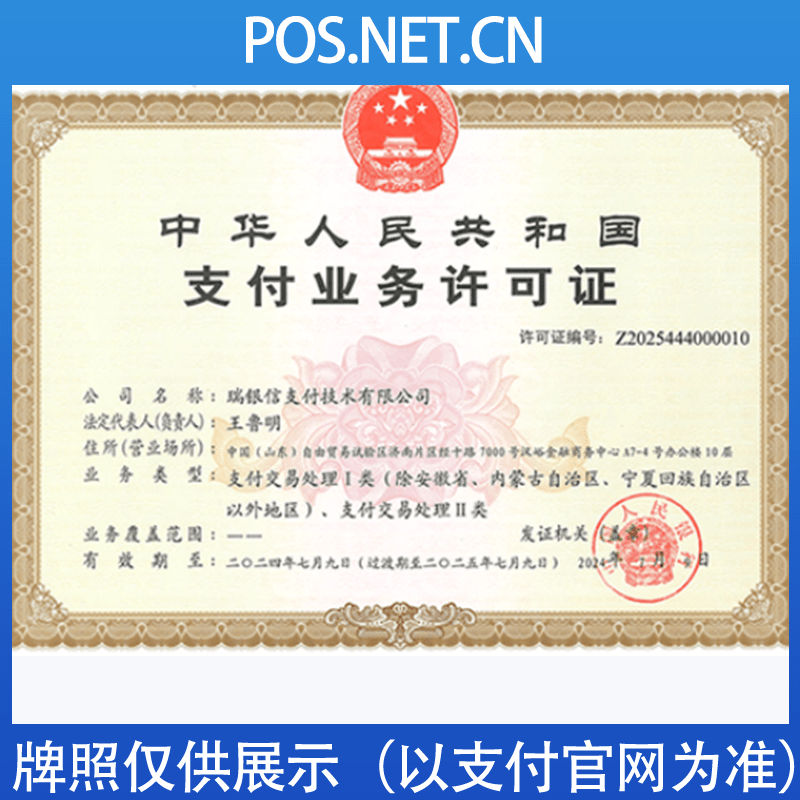 崇明瑞银信支付牌照
