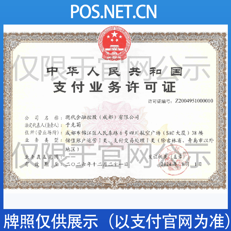 崇明现代金控支付牌照