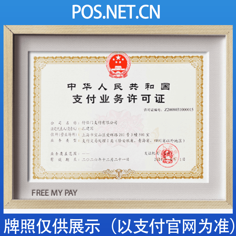 崇明付临门支付牌照